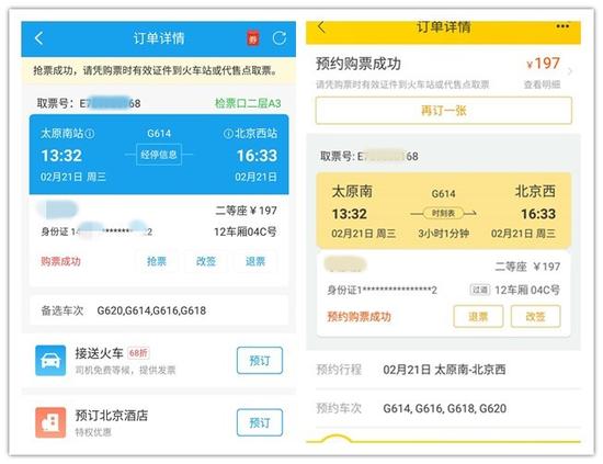 携程飞猪显示抢到同一张火车票:钱都收了双方都哑口