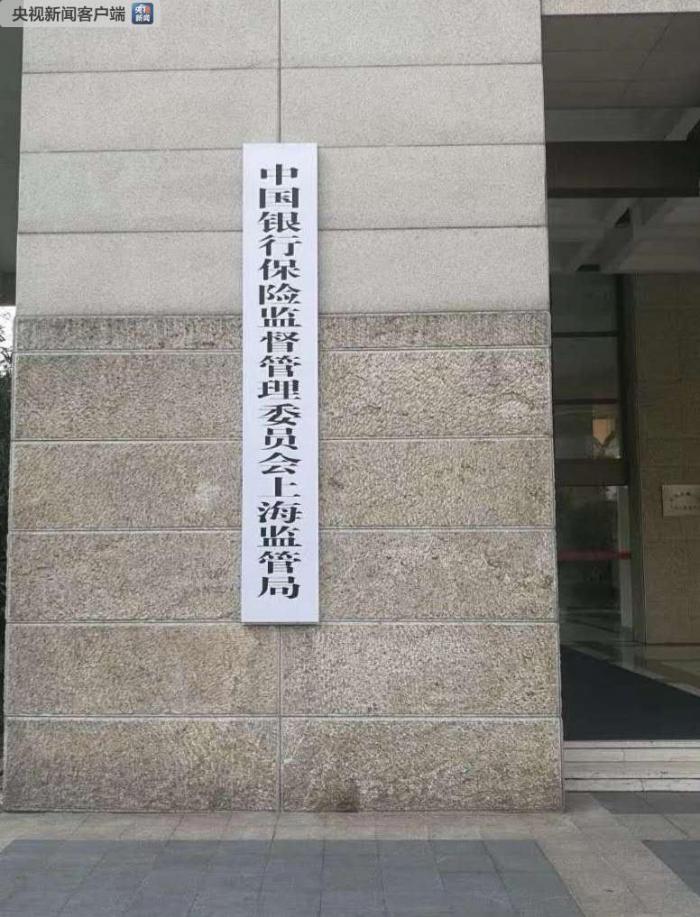 中国银保监会36个派出机构今日统一揭牌