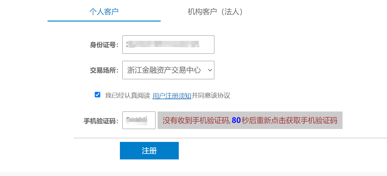 平台注册接收验证码是什么意思